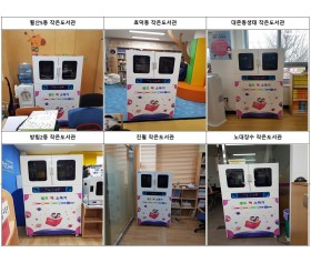 광주공립작은도서관 6개소
